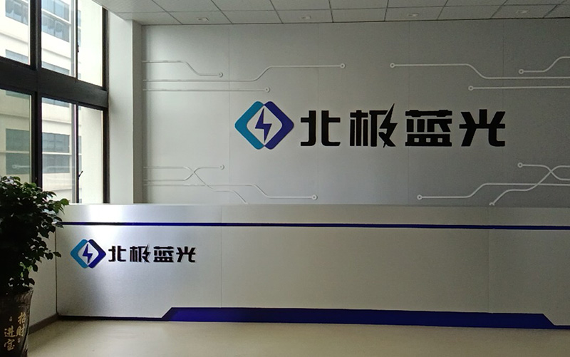 北極藍(lán)光（賀州）電子股份有限公司采購我司晉力達(dá)1條SMT貼片產(chǎn)線，1條DIP插件產(chǎn)線，用于防雷、安防、消防產(chǎn)品的生產(chǎn)